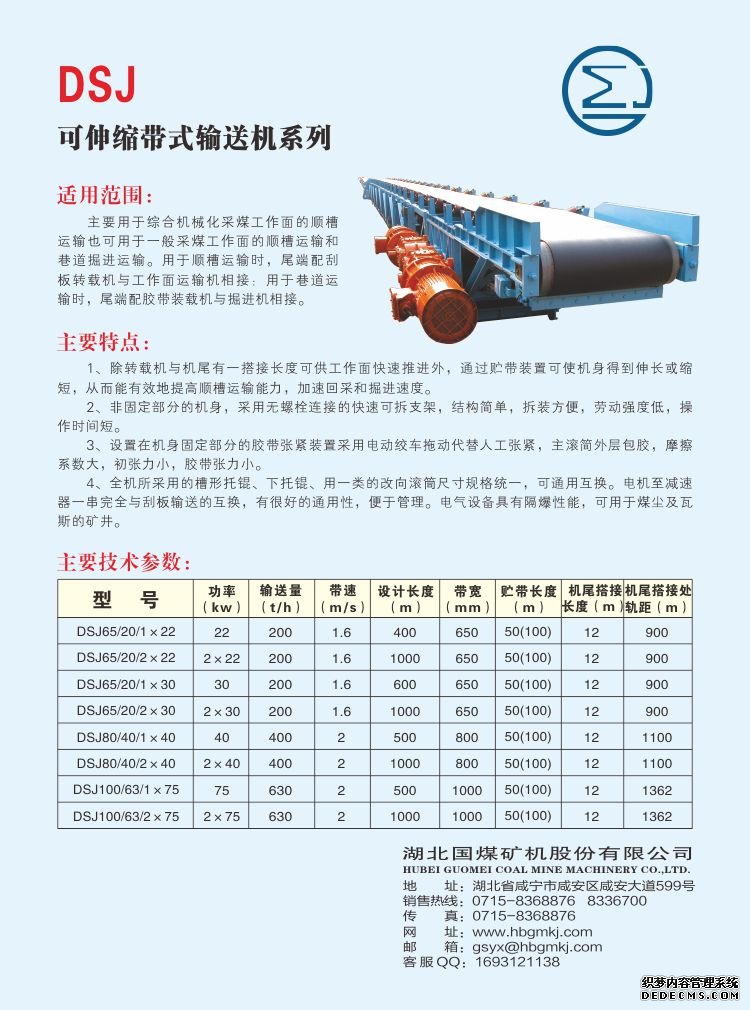 DSJ可伸缩带式输送机系列(图1)