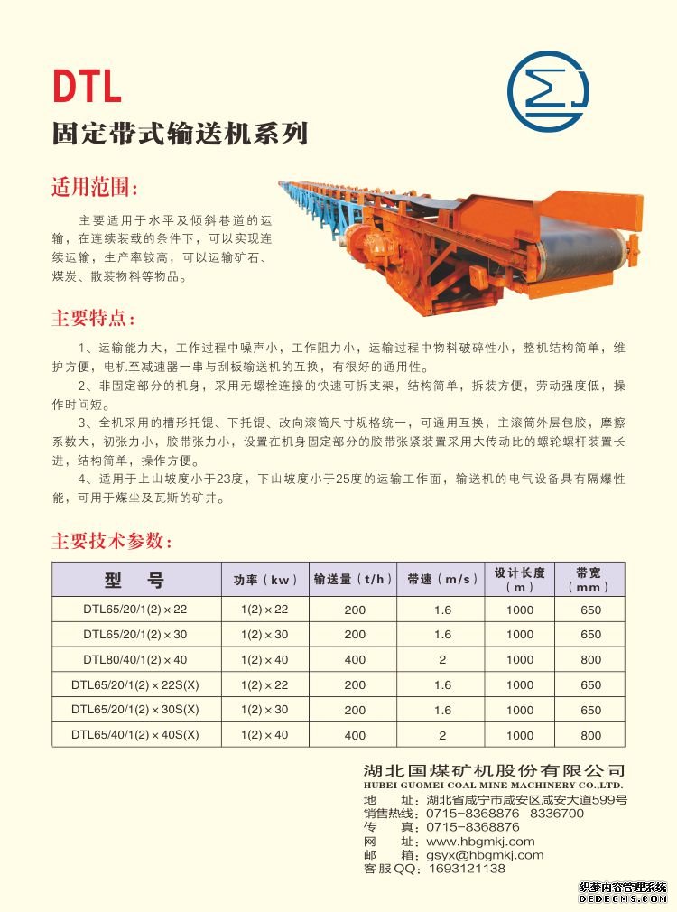 DTL固定带式输送机系列(图1)