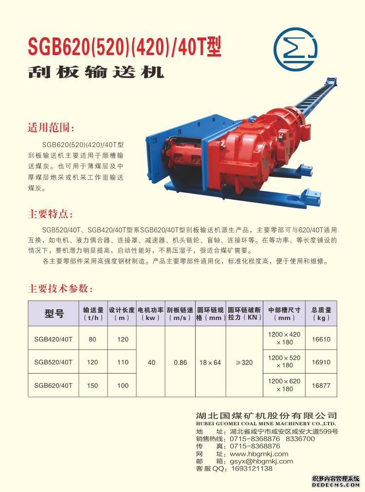 SGB620 /40T型 刮板输送机(图1)